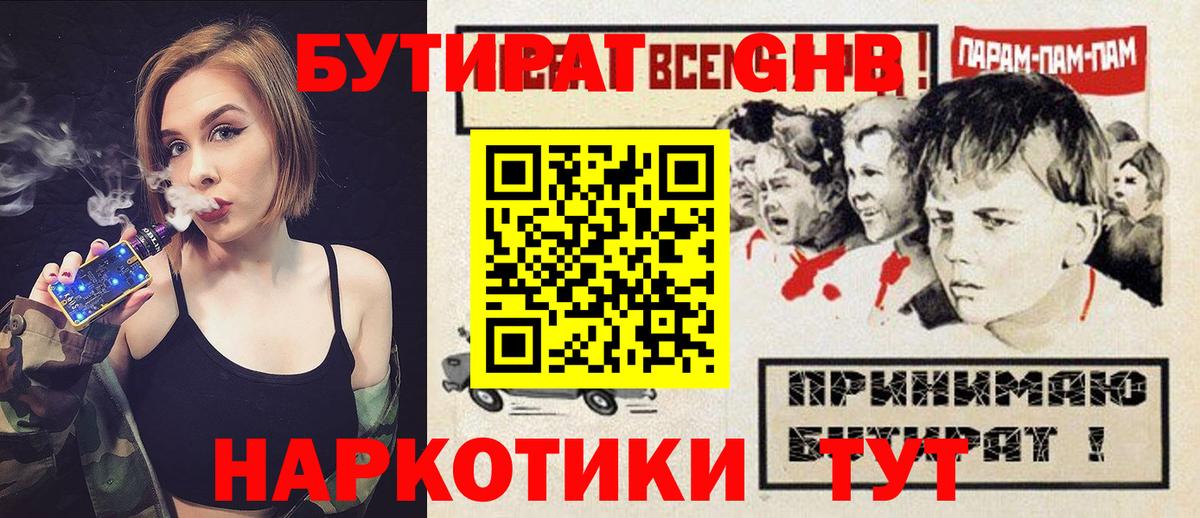 Бутират BDO Красноуфимск