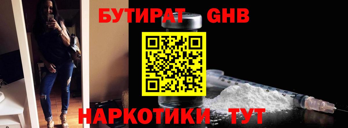 Красноуфимск  Бутират бутик  Бутират  Вход с VPN 