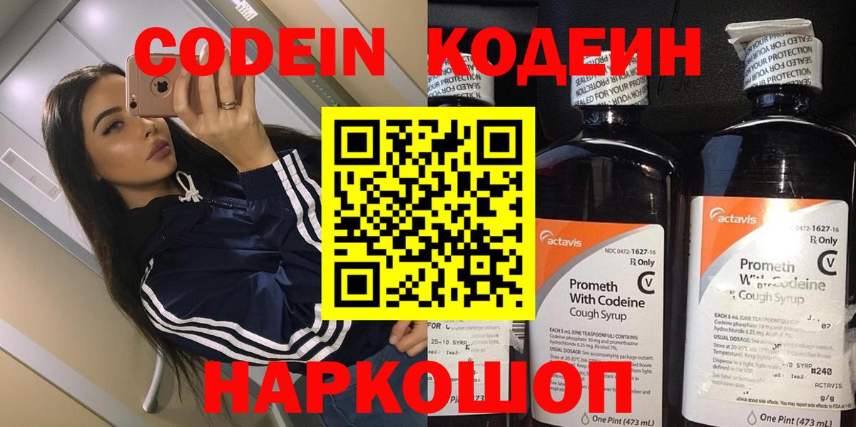 Кодеиновый сироп Lean напиток Lean (лин)  Кодеиновый сироп Lean Purple Drank  Вход с VPN  Красноуфимск 