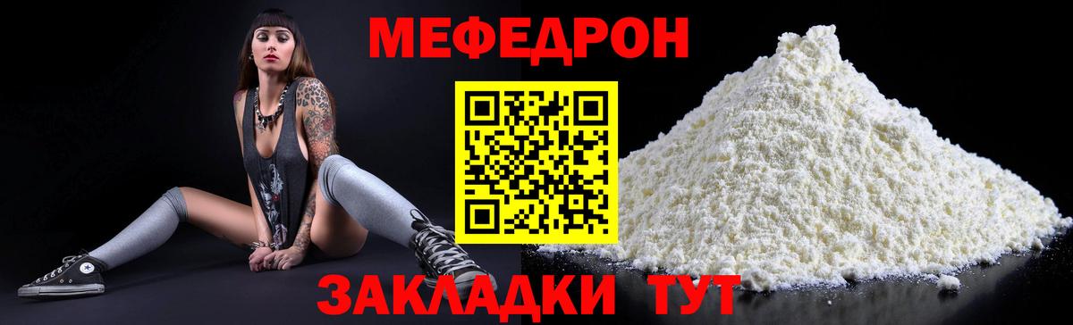 Мефедрон Красноуфимск
