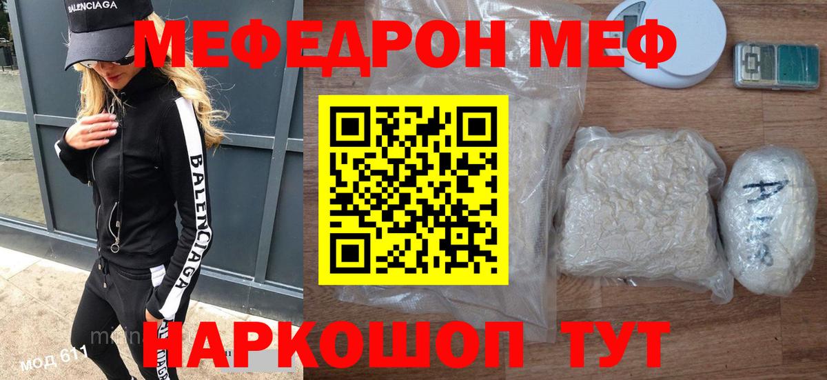 МЯУ-МЯУ mephedrone  Вход с VPN  Красноуфимск 