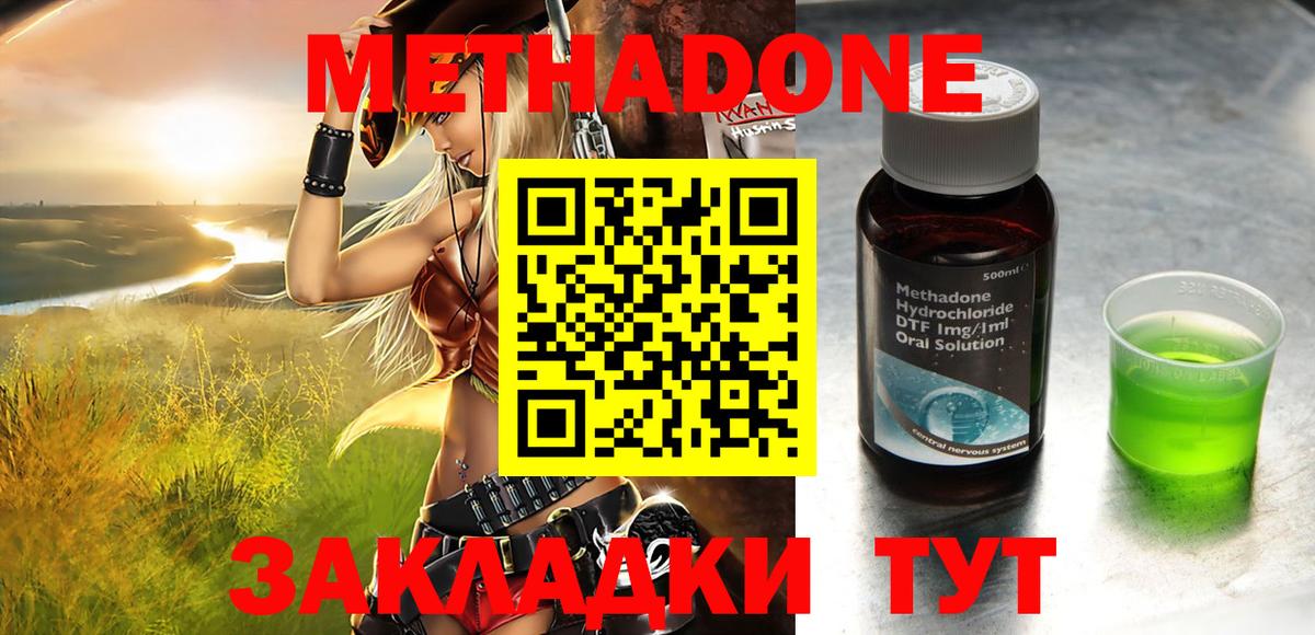МЕТАДОН кристалл  МЕТАДОН methadone  Вход с VPN  Красноуфимск 