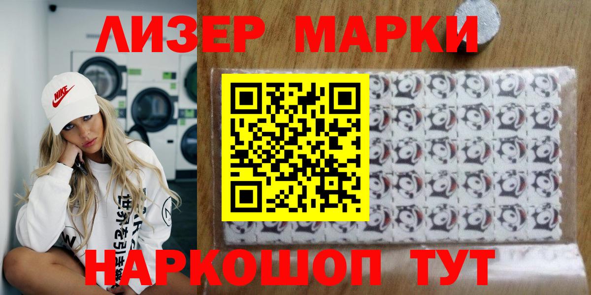 Наркотические марки 1,5мг Красноуфимск